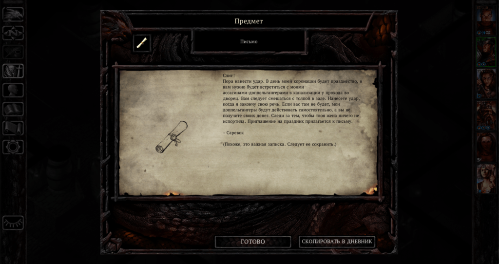 baldurs gate assasin letters