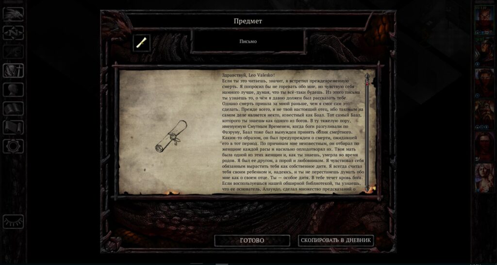 baldurs gate gorion letter