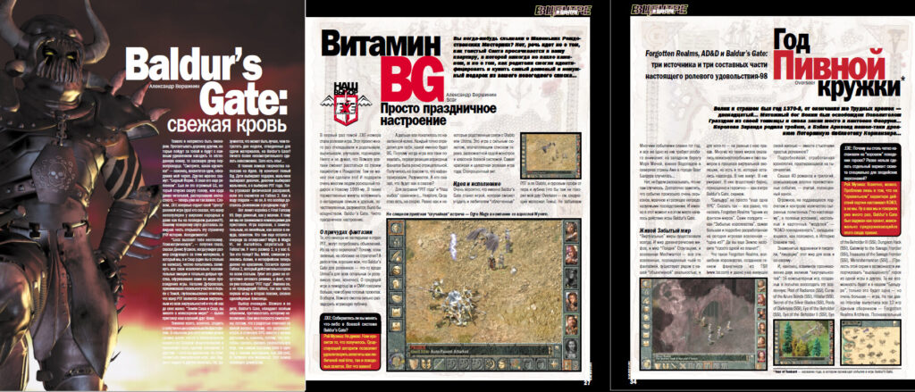 baldurs-gate-magazine-review-rus02