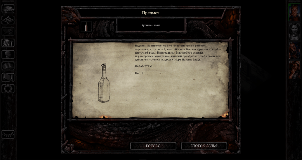 baldurs gate wine